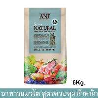 [6Kg] อาหารแมว ANF 6 Free Natural Weight Care for Adult Cat Food สำหรับแมวน้ำหนัก สูตรออแกร์นิค ปลาแซลมอลและไก่