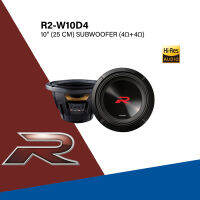 Alpine ซับวูฟเฟอร์ R2-W10D4 (SU00319A01) รุ่นใหม่ R-series ขนาด 10 นิ้ว เสียงทุ้มกระหึ่มแม่นยำ เล่นเพลงความละเอียดสูงระดับ Hi-res (ราคาซับวูฟเฟอร์ต่อ 1 ข้าง)