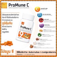 ProMune C 30 แคปซูล อาหารเสริม ภูมิคุ้มกัน