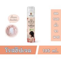 ไออุ่น โรสฮิปเจล บำรุงผิว "ลดรอยดำ" (aiaoon Natural Rosehip Gel for Face and Body)