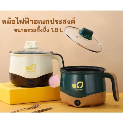 Multi-Function Electric Pot หม้อไฟฟ้าขนาดเล็ก หม้อไฟฟ้าอเนกประสงค์ หุงข้าว ต้ม ผัด ทอด อุ่น ตุ๋น นึ่ง ขนาด 16.5ซม. 0.79kg ครบจบ หม้อนึ่งไฟฟ้า หม้อตุ๋นไฟฟ้า หม้อต้มไฟฟ้า หม้อต้มอเนกประสงค์ หม้อไฟฟ้าเล็กๆ Mini Electric Pot