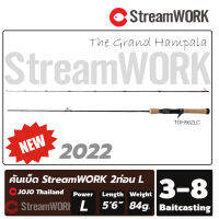 NEW! 2022 คันเบ็ด StreamWORK รุ่น The Grand Hampala 562 L 3-8lb. 2 ท่อน เบทคาสติ้ง และ สปินนิ่ง คันสตรีม เบ็ดตกปลา อุปกรณ์ตกปลา JOJO Thailand