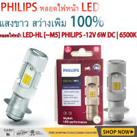 PHILIPS bulb front LED model LED-HL [M5] light whitening light add 100% (x1 tube)