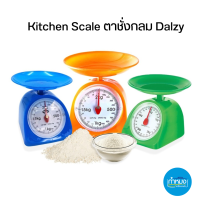 Kitchen Scale ตาชั่งกลม Dalzy เครื่องชั่งสปริง YH-062 เครื่องชั่งเบเกอรี่ ตาชั่งพลาสติก