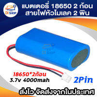 แบตเต็ม พร้อมแผงป้องกันวงจรแบตเตอรี่ลิเธียม 18650 พร้อมสาย 3.7V คู่ 4000mA แบตเตอรี่ แบบติดตั้งในตัว