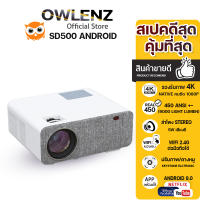 [ประกันศูนย์ไทย] OWLENZ SD500[S] Android  คมชัด 3200 Lumens + แถมAir mouse G10 + สาย HDMI 2.0 PEAK ดีกว่า RD819