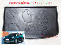 ถาดวางของท้ายรถ ถาดวางของฝาท้าย สำหรับ ออร่ากู้ดแคท ปี2021 car trunk cargo tray for Ora Good Cat