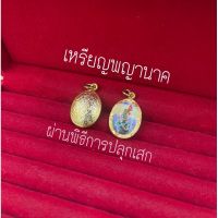 จี้เหรียญพญานาค ผ่านพิธีการปลุกเสก วัดคำชะโนด วังนาคินทร์ ‼️พร้อมส่ง