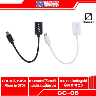 GOLF OTG รุ่นGC-06 สำหรับใช้กับแอนดรอย Androidมือถือทุกรุ่น