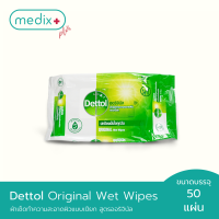 Dettol Original Wet Wipes ผ้าเช็ดทำความสะอาดผิวแบบเปียก ทิชชู่เปียก สูตรออริจินัล 50 แผ่น By Medix Plus