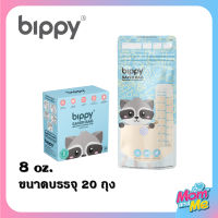 Bippy ถุงเก็บน้ำนม (8 ออนซ์)  รุ่นประหยัด Bippy Saver Bag