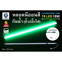 LarnLord IWACHI เขียว Green หลอดไฟงานวัด 30ชิ้น พร้อมปลั๊ก 18W LED  กรุณาอ่านก่อนสั่ง หลอดไฟงานวัด หลอดนีออนสี  T8 กันน้ำ