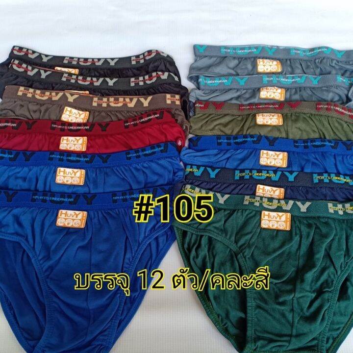 กางเกงในชาย-huvy-เนื้อผ้า-cotton-ขอบโชว์-ยกแพ็ค12ตัว-คละสี-ไซส์-f-l-xl