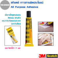 Scotch 3M กาวสารพัดประโยชน์ เนื้อเจลใสสูตรเข็มข้น ขนาด 7 ml. All Purpose Glue