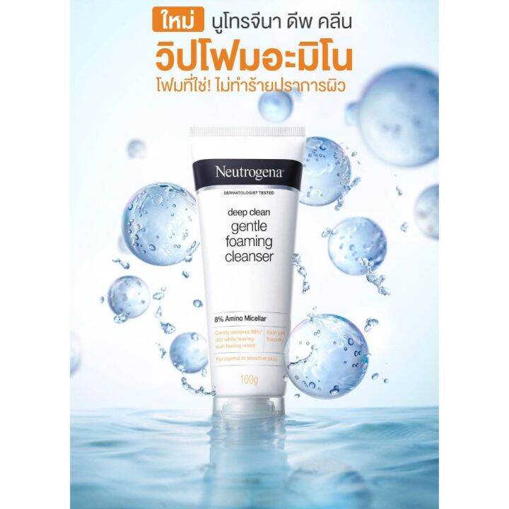 neutrogena-deep-clean-gentle-foaming-cleanser-นูโทรจีนา-ดีพ-คลีน-เจนเทิล-คุชชั่นโฟม-คุมมัน