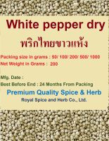 #White Pepper Whole 100%, 200 Grams #พริกไทยเม็ดขาว  100% , คัดพิเศษคุณภาพอย่างดี สะอาด ราคาถูก