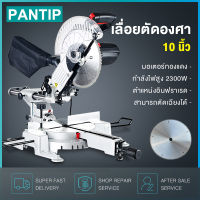 PANTIP เลื่อยวงเดือน 10 นิ้ว 2300W พร้อมฟังก์ชั่นการกำหนดตำแหน่งด้วยเลเซอร์ -2-45 °การตัด