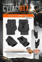 ซองพกนอก Glock 17 ติดไฟฉาย ปลดนิ้วชี้ Cytac Polymer (Cytac G17 Light Bearing Holster) Glock17 G17 Update 06/66