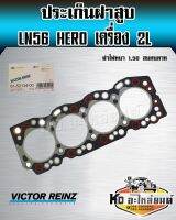 ประเก็นฝาสูบ Toyota LN56 HE50 HERO เครื่อง 2L หนา 1.50 ฝาไฟ สแตนดาท ประเก็นฝาสูบ 2L ยี่ห้อ Victor reinz