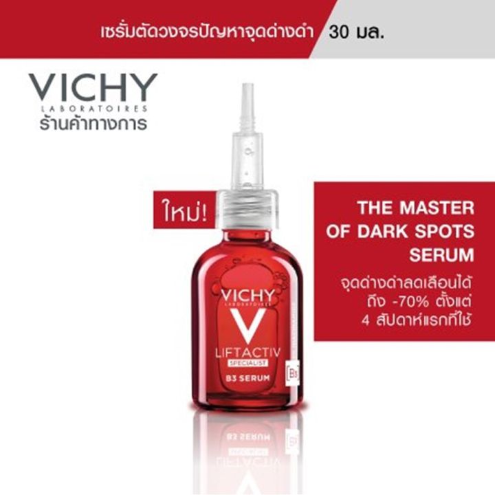 vichy-liftactiv-b3-serum-the-master-of-dark-spots-serum-30-ml-วิชี่-ลิฟแอ็คทีฟ-สเปเชียลลิสต์-บีทรี-เซรั่ม-ดาร์คสปอต-แอนด์-ริงเคิล-ผลิตภัณฑ์เซรั่มดูแลผิวหน้า