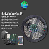 LED RGB RIBBON SET เซ็ตชุดไปริบบิ้น LED ปรับสีได้ ไฟเส้น ครบเซ็ต *พร้อมรีโมทคอนโทรล **ส่งทั่วประเทศ