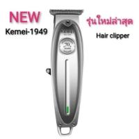 SALE!!! Kemei KM1949 KM1949a KM9371 แบตตาเลียนตัดผม Clipper Trimmer คุณภาพดีมาก ใบตัดละเอียด 0.45-0.8MM. แบบชาร์จไฟฟ้า (ใหม่ล่าสุด) แบตเตอเลี่ยนตัดผม ปัตตาเลี่ยน อุปกรณ์จัดแต่งทรงผม เครื่องตัดผม