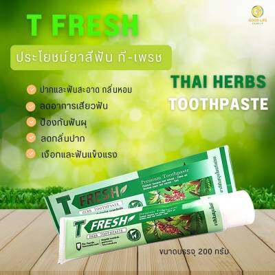 ยาสีฟัน ที-เฟรซ T Fresh T-Fresh PGP Herb Toothpaste ยาสีฟันสมุนไพรธรรมชาติ ทีเฟรช พีจีพี โกลด์ สตาร์ สูตรเข้มข้น ขนาด 200 กรัม (ของแท้) T-Fresh PGP Herb Toothpaste