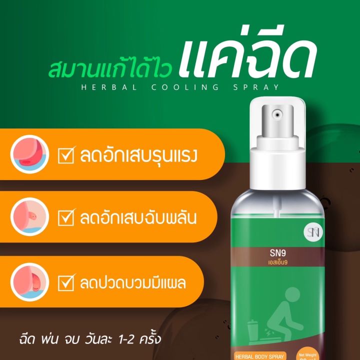 สเปรย์ฉีดริดสีดวง-ขนาด30ml-herbal-body-spary-1ขวด-สมุนไพรฆ่าเชื้อ-ลดบวม-ไม่ต้องผ่า-ริดสีดวงยุบไว