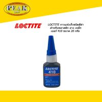 Loctite 410 Prism Instant Adh. Black/Toughened กาวแห้งเร็วชนิดสีดำ เหมาะสำหรับพลาสติก ยาง เหล็ก 20g.