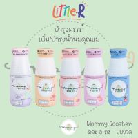 Mommy Booster คละ5รส 30ขวด (น้ำหัวปลี3รส น้ำอินทผลัมแครนเบอรี่ทับทิม น้ำหัวปลีอัญชัญ) เพิ่มน้ำนม บำรุงครรภ์