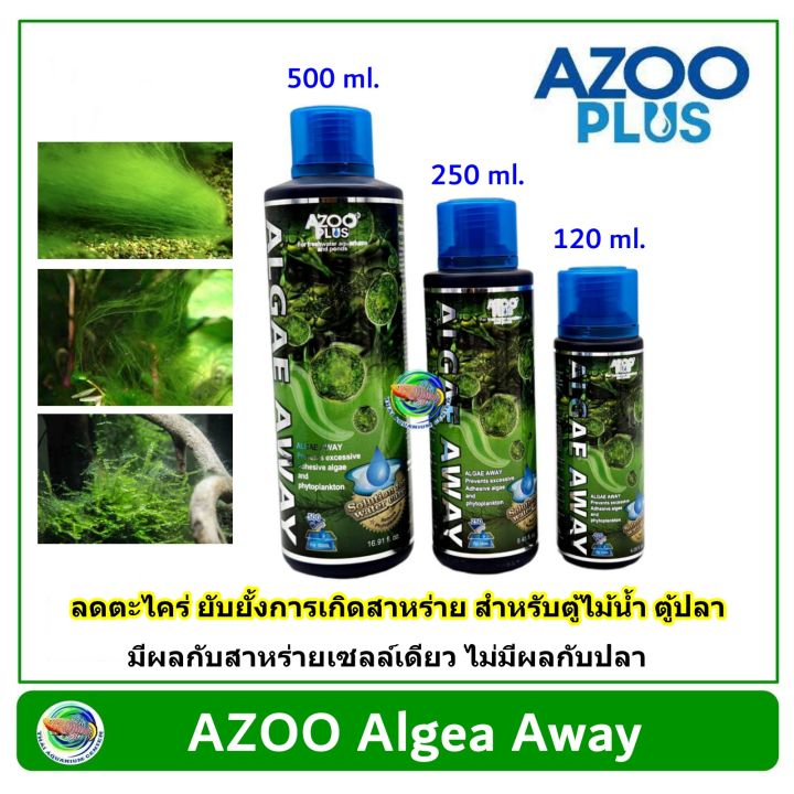 azoo-algae-away-ลดตะไคร่น้ำ-ยับยั้งการเกิดสาหร่าย-ในตู้ไม้น้ำ