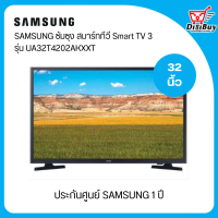 SAMSUNG ซัมซุง สมาร์ททีวี Smart TV 32 นิ้ว รุ่น UA32T4202AKXXT