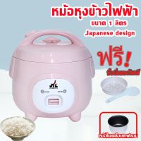 JTL หม้อหุงข้าว หม้อหุงข้าวอุ่นทิพย์ หม้อหุงข้าวไฟฟ้า ขนาด 1 ลิตร กำลังไฟ 450W PT-1L