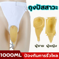 1000 ml ชุดถุงครอบปัสสาวะ/ผู้สูงอายุปัสสาวะ/ผู้ใหญ่ถุงปัสสาวะ เหมาะสำหรับ ผู้ป่วยติดเตียง ทำความสะอาดที่ถอดออกได้ ชุดถุงครอบปัสสาวะ ถุงปัสสาวะหญิง คาดเอว ถุงฉี่อำนวยความสะดวกผู้ป่วยติดเตียง