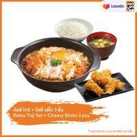 [E-Voucher] Katsuya - Katsu Toji Set + Cheesy Sticks 3 pcs./ คัตสึยะ - คัตสึ โทจิ + ชีสซี่ สติ๊ก 3 ชิ้น (เฉพาะทานที่ร้านเท่านั้น)