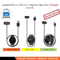 New gadget  #Shopdodi สายชาร์จ Amazfit GTR 4/3/2, GTS,4/3/2/1, GTS2 mini/ GTS4 mini,T-Rex/Pro/T-Rex2,Bip U/U Pro, Bip3/3 Pro Charger ส่งฟรี