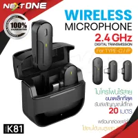 พร้อมส่ง?ไมโครโฟน รุ่น K81 ไมโครโฟนหนีบปกเสื้อ ไมโครโฟนไร้สาย Wireless Microphone ไมค์สำหรับไลฟ์สด บันทึกวีดีโอ Nextone