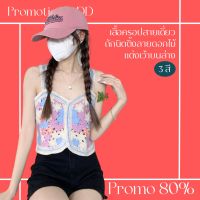 โปรดีๆ?ลด 80% เสื้อครอปสายเดี่ยวถักนิตติ้งลายดอกไม้ 3 สี แต่งเว้าบนล่าง