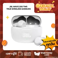 มีสิทธิรับ❗❗ [วันที่ 1 มี.ค. 66] หูฟังบลูทูธ JBL Wave 200 TWS True Wireless Earbuds ( Bluetooth Version 5.0 ) - White [ONEDERFUL WALLET - 1 สิทธิ์/ลูกค้า]