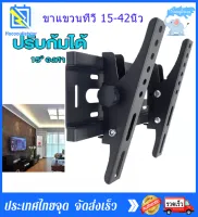 【จัดส่งเร็ว】ขาแขวนทีวี ที่แขวนทีวี TV Stand ทีวีติดผนัง ปรับก้ม-เงยได้15องศา 15-42นิ้ว วัสดุแขงแรงทดทาน ขาแขวนทีวี