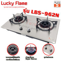 Lucky Flame เตาฝัง สแตนเลส หัวเตาทองเหลืองไฟวน รุ่น LBS-962N Safety Device ตัดเเก๊ส LBS-962 โมเดลใหม่