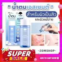 THA【น้องฉัตร】?น้ำตบเอสเซนต์? ผิวอิ่มน้ำ【สูตรลดสิว ผิวแพ้ง่าย คุมมัน 】THA Acne Clear Water Essence 50ml. 【BROWIT BY NONGCHAT】