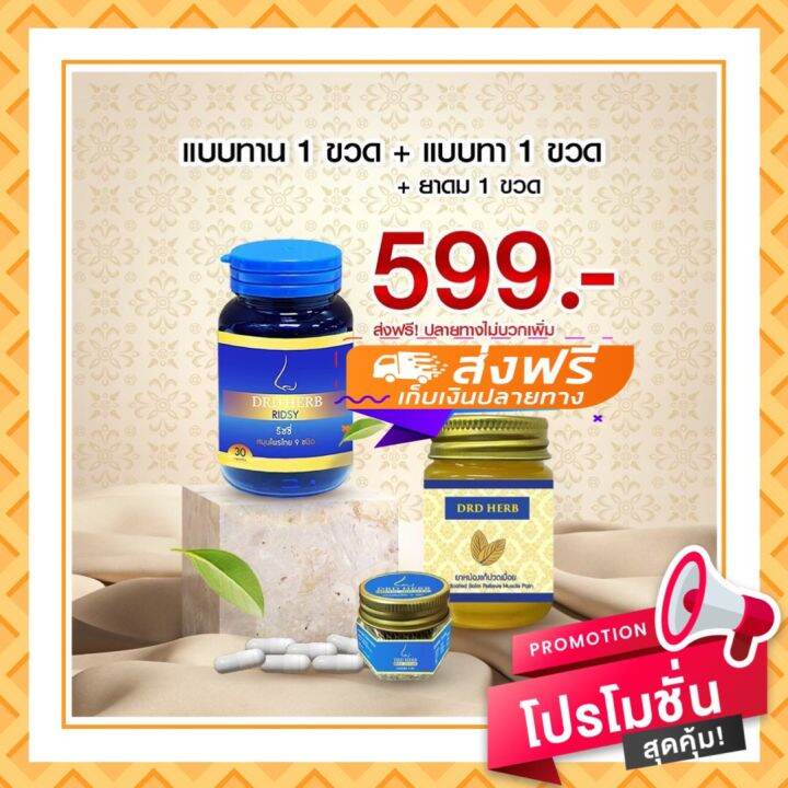 ริซซี่-ริดซี่-drd-herb-ridsy-ดีอาร์ดี-เฮิร์บ-ริซซี่-1-กระปุก-เครื่องหอม-1-ชิ้น-แบบทา-1-ชิ้น