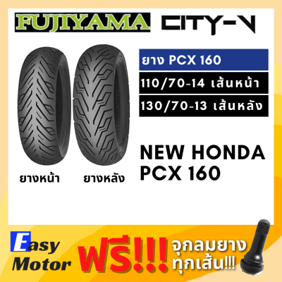 [ยางใหม่] ยาง pcx 160 110 70 14 / 130 70 13 ยางมอเตอร์ไซค์ขอบ 13 ขอบ 14 pcx160 ไม่ใช้ยางใน fujiyama city v