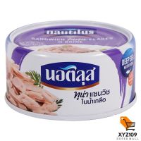 Nautilus Tuna นอติลุส ทูน่าแซนวิชในน้ำเกลือ 170 กรัม [NAUTILUS TUNA.]