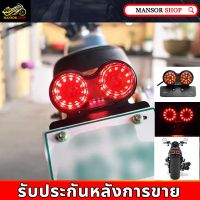 MN ไฟท้าย led มอไซค์ กันน้ำ ไฟท้าย led 12v ไฟท้ายรถมอไซค์ ไฟท้ายled ไฟท้ายแต่งมอไซ ไฟท้ายมอเตอร์ไซค์ ไฟท้ายรถจักรยานยนต์