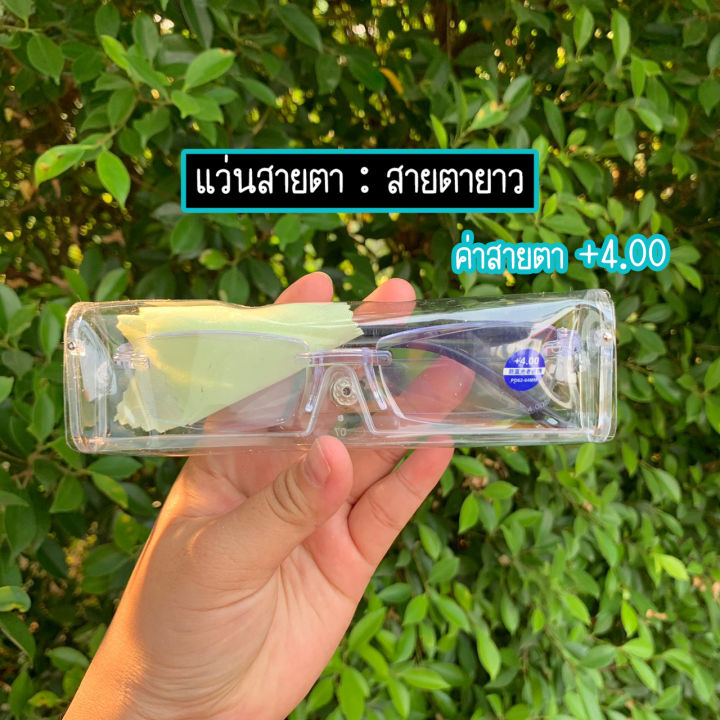 แว่นสายตายาว-แว่นสายตา-แว่นสำหรับคนสายตายาว-สายตายาวราคาถูก-เลือกค่าสายตาได้-2-00-จนถึง-4-00-สุ่มสีผ้าเช็ดแว่น