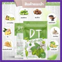 DT Sita herb ดีที ดีท๊อก ดีที สิตาเฮิร์บ ดีท็อกลำไส้ ลดท้องผูก ไม่ปวดบิด บรรจุ 15 แคปซูล ( 1 ซอง)