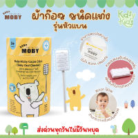 ?โปรเปิดร้านใหม่? Baby Moby ที่เช็ดลิ้นแบบก้าน เเบบหัวเเบน ชนิดแท่ง (1 กระปุก) บรรจุ 32 แพค/กระปุก