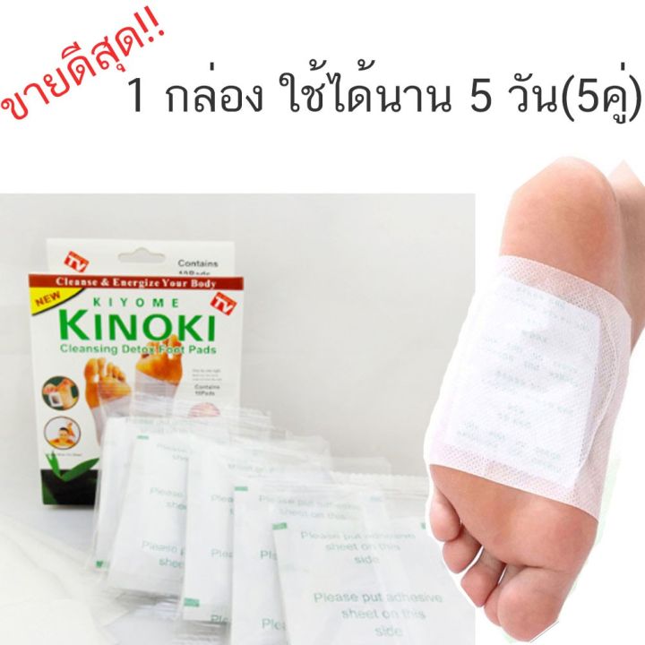 10-กล่อง-kinoki-detox-foot-pad-แผ่นแปะเท้าดูดสารพิษ-ดีทอกซ์-ล้างสารพิษ